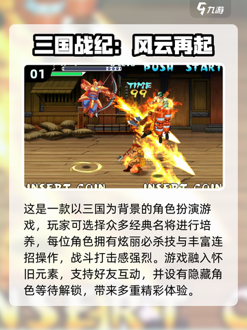 🔥80后必玩！经典街机手游TOP榜🎮截图2