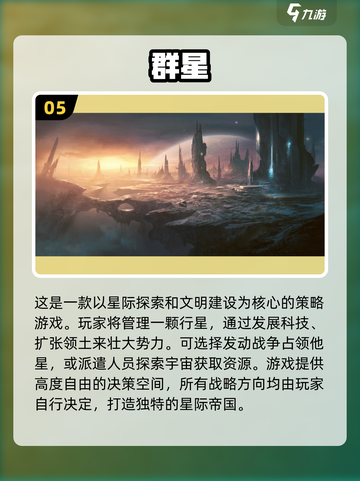 2025最🔥星际探索游戏排行🌟值得玩的全在这里！截图6