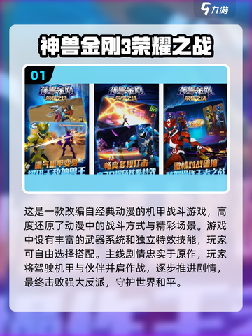 🔥2024必玩！神兽金刚手游大全💥截图2