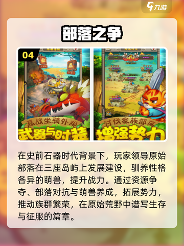 🔥2025必玩！经典部落游戏合集💥截图5