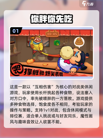 🔥2025最搞笑手游TOP100，笑到停不下来！😂截图2