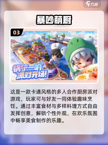 🔥2025最火卡通游戏下载🎮截图4