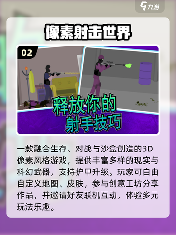 🔥2025最燃像素枪战🎮截图3