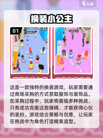 2024超🔥换装小公主游戏大揭秘👗✨截图2