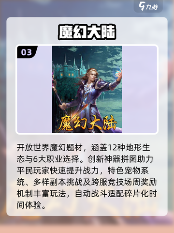 🔥2025最火魔幻手游TOP榜✨截图4