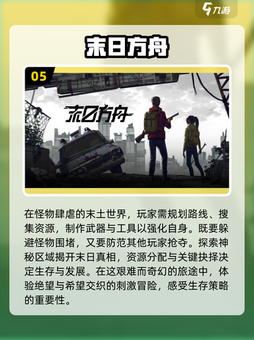 🔥2024必玩！超人气末世生存手游下载推荐🎉截图6