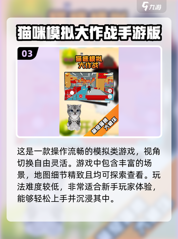 猫和老鼠游戏推荐🎮2024热门下载🔗截图4