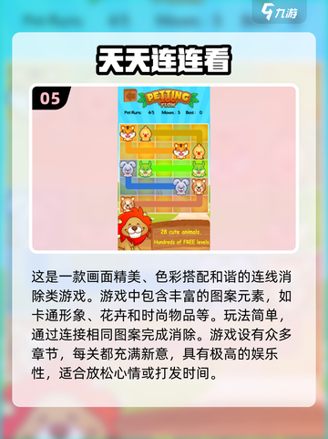 🔥2024最受欢迎连连看游戏下载推荐🎉截图6