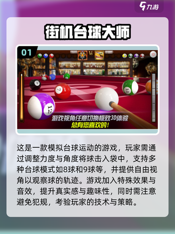 2023🔥超人气3D台球手游排行榜🎉截图2