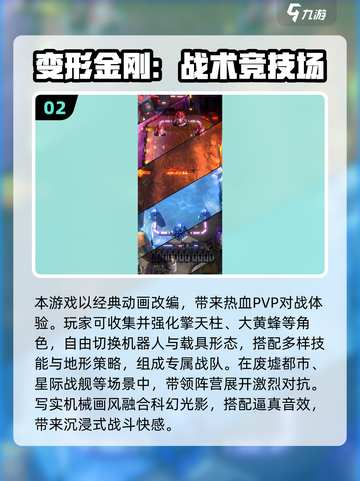 🔥变形金刚小游戏合集2025💥🎮截图3