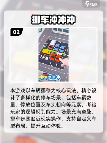 2025超火挪车游戏大揭秘！🚗🔥截图3