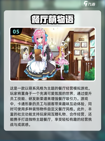 🔥2024超好玩餐厅打工游戏大盘点🎮截图6