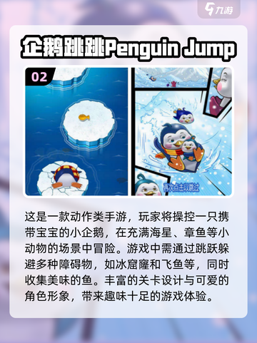 🎮2025超好玩企鹅游戏推荐🐧下载必备！截图3