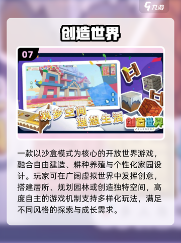 🔥2025必玩3D沙盒手游TOP5💥截图8
