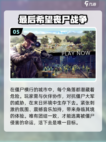 🔥2025必玩的末日丧尸手游推荐좀截图6