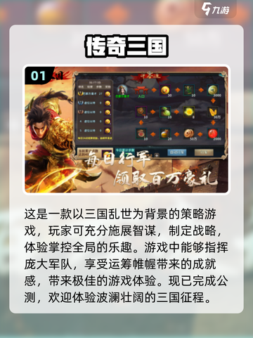 🔥2025最受欢迎三国游戏合集，玩到停不下来！🎮截图2