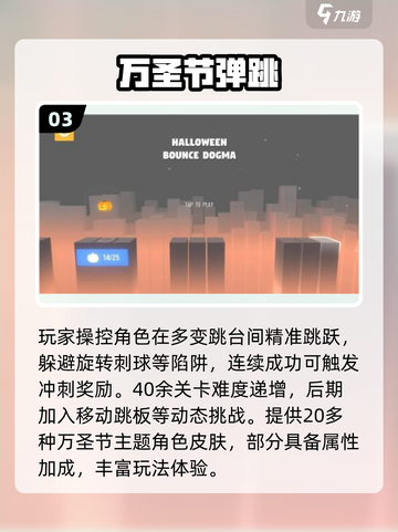 🎃2025最火万圣节手游推荐！玩到停不下来😱截图4