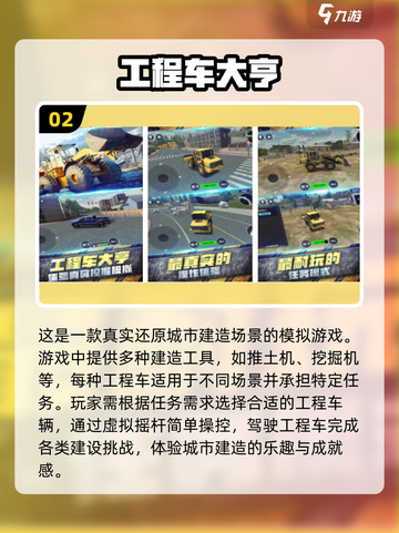 2025超🔥工程车手游推荐🎮宝宝们都爱玩截图3