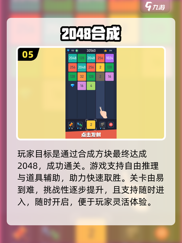 🔥2048单机版下载推荐！2025热门游戏全汇总🎮截图6