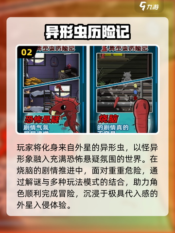 🔥2025最🔥异形游戏榜🎮畅玩推荐！截图3