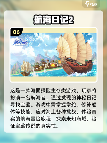 🌊2024必玩出海游戏推荐，海上冒险等你来战！🔥截图7