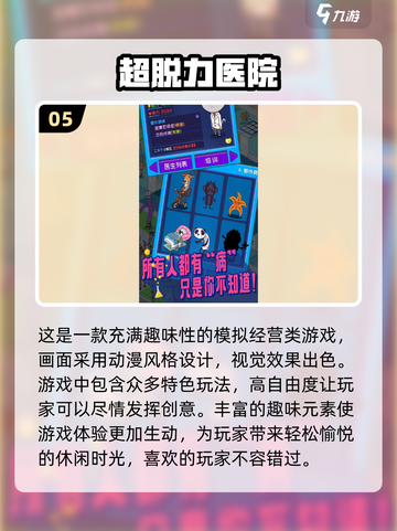 🎮2024超火医院手游免费下载💡玩家狂飙千万！截图6