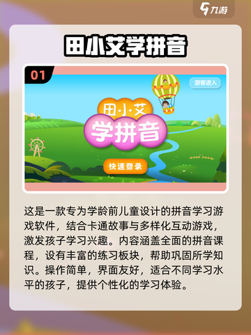 🔥2025免费拼音游戏推荐来了！🎮截图2