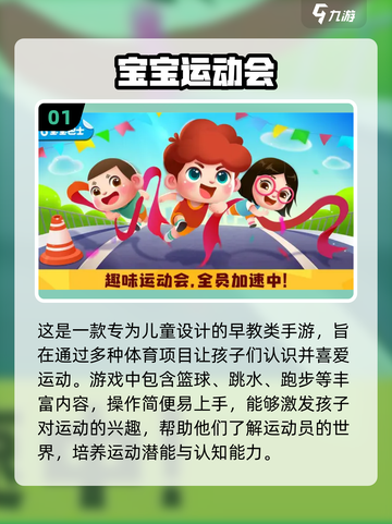 适合小孩子玩的运动游戏推荐🎉截图2