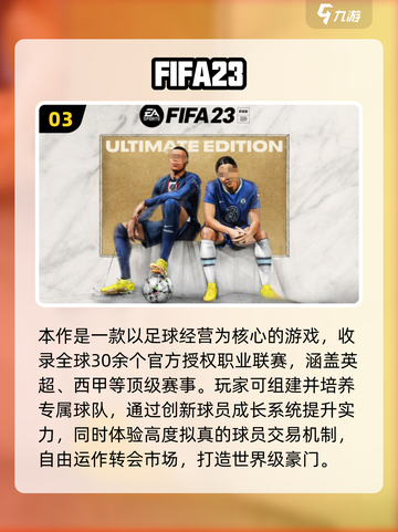 🔥2025 FIFA手游TOP榜⚽这5款你必玩！🎮截图4