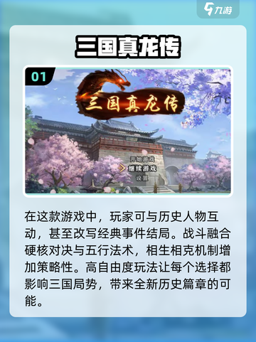 🔥2025年超赞三国手游汇总，玩就完事了！💥截图2