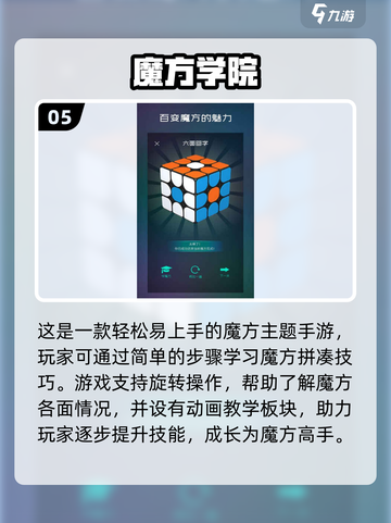 🔥2025魔方游戏排行榜✨盘点最受欢迎的魔方游戏🎉截图6