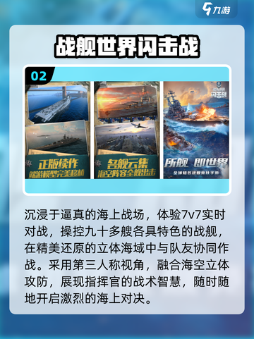 🚢2025最燃战舰手游TOP5曝光！🔥截图3
