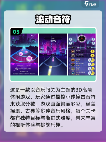 🔥2025超耐玩音乐手游TOP榜🎵截图6