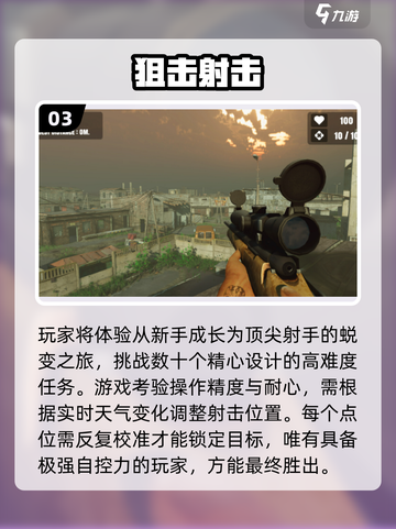 🎯2025最火狙击枪游戏Top5截图4