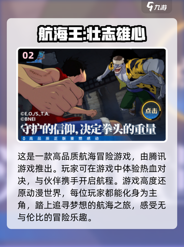 航海王迷必玩！🔥2024免费小游戏合集🎉截图3