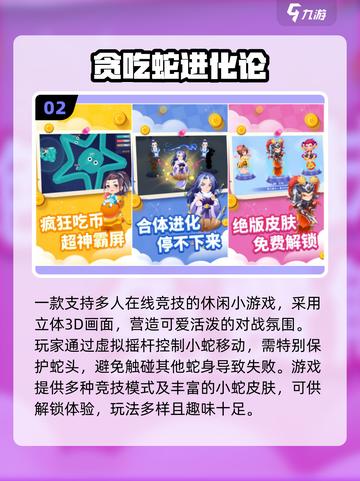🔥双人贪吃蛇大战！2025最火对战手游排行榜🎮截图3