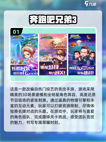 🔥2025超赞跑男手游汇总，经典游戏等你来玩！💥截图2