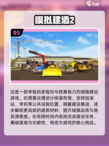 🔥2025拆除建造手游TOP榜💥🎮截图6