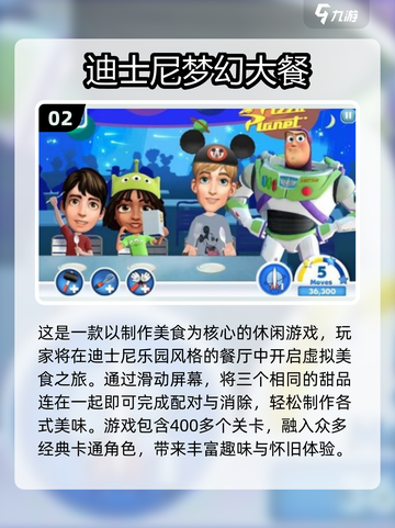 2025必玩！🔥迪士尼手游下载推荐✨截图3