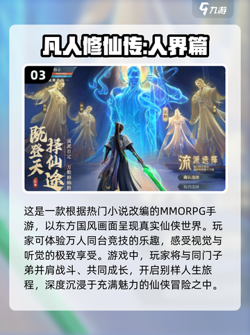 🔥2025最热门仙侠手游推荐，高人气网游等你来战！🔥截图4