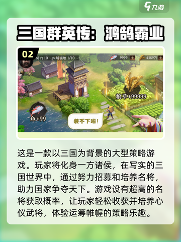 🔥2024必玩！经典三国手游合集💥截图3