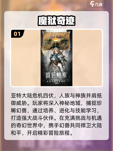 🔥2025爆款奇迹游戏下载合集✨截图2