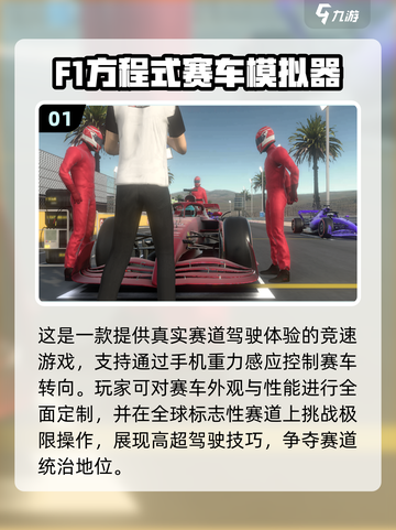 2025🔥F1赛车手游推荐！中文版下载速看🏎🎮💥截图2