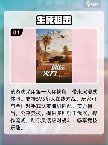 🔥2025最火5v5射击手游TOP榜💥🎮截图2