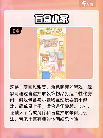 2024女生游戏🔥超全热门下载分享✨截图5