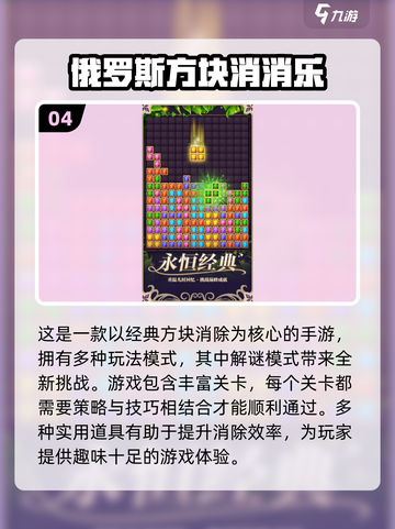 🔥2024免费俄罗斯方块手游推荐⬇好玩到停不下来！截图5