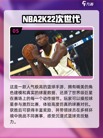 🏀2024必玩！超燃5v5篮球手游推荐🔥截图6