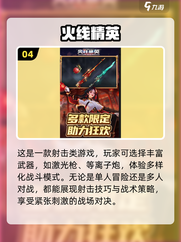 🔥2018射击游戏TOP榜出炉！🎮爆款推荐速览💥截图5