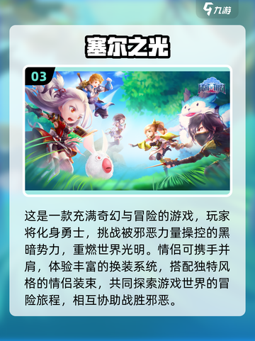 情侣手游推荐🔥两人一起玩超有趣！🎮❤截图4