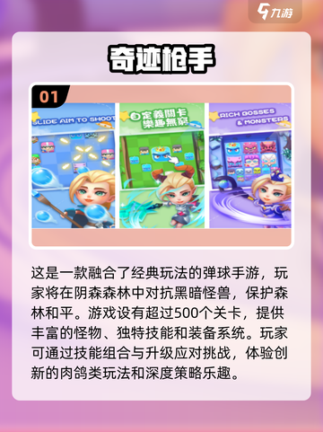 2024年最🔥奇迹手游推荐✨耐玩到停不下来！截图2